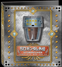 コンプリートBOX Vol.2 外伝 バインダー