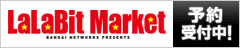 LaLaBit Market Vol.2予約受付中!!