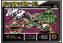 ピックアップカード ピックアップカード