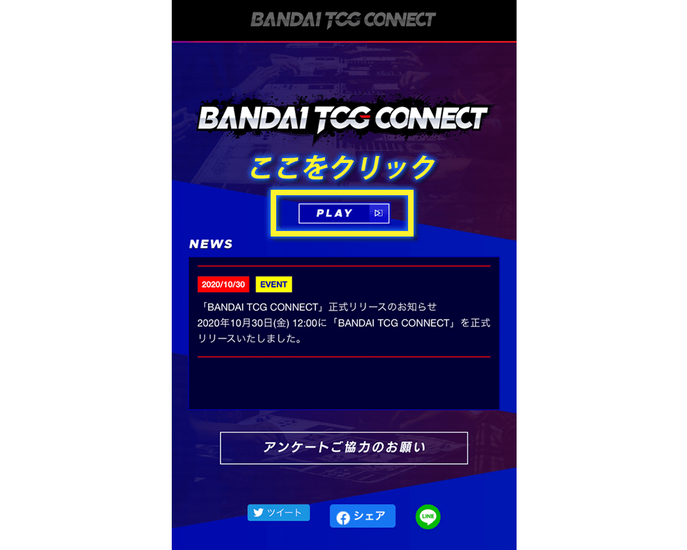 「BANDAI TCG CONNECT」イメージ画像
