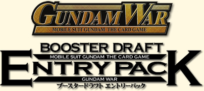 GUNDAM WAR　ブースタードラフトエントリパック