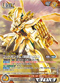 ゴッドガンダム（明鏡止水）［†］【ネグザレアパラレル】