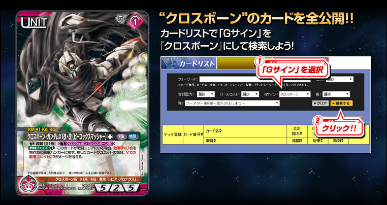 GUNDAMWAR NEX-A 第8弾ブースターパック『悠久のはじまり