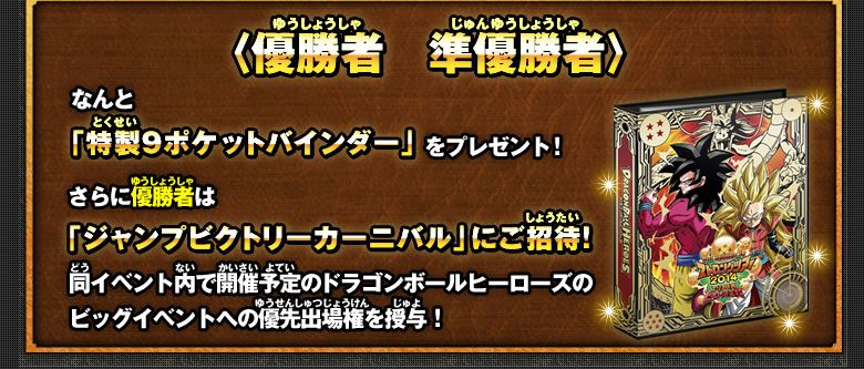 「エリア代表ヒーロー決定戦」大会賞品