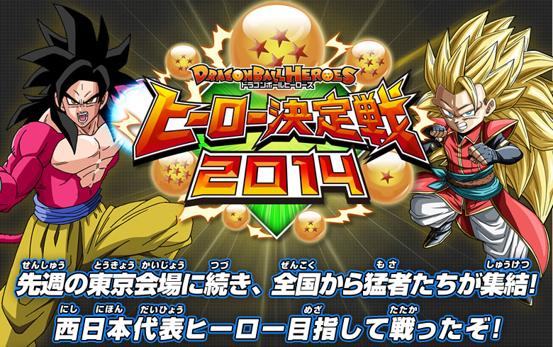 先週の東京会場に続き、全国から猛者たちが集結！西日本代表ヒーロー目指して戦ったぞ！