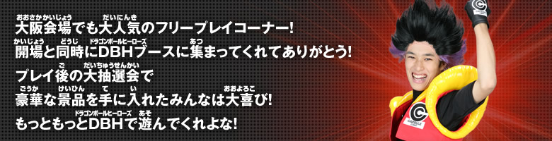 大阪会場でも大人気のフリープレイコーナー！