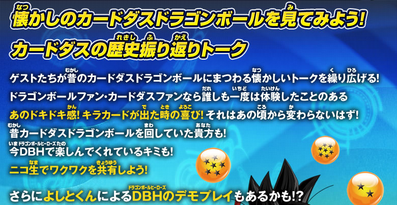 懐かしのカードダスドラゴンボールを見てみよう！カードダスの歴史振り返りトーク