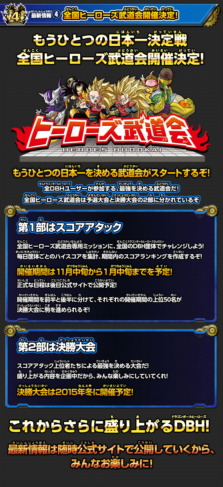 最新情報④全国ヒーローズ武道会開催決定！