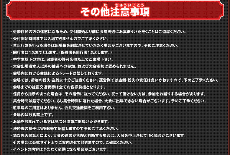 その他注意事項