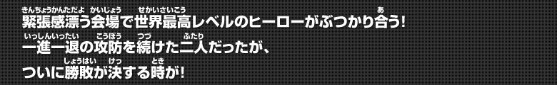 決勝大会 決勝戦4