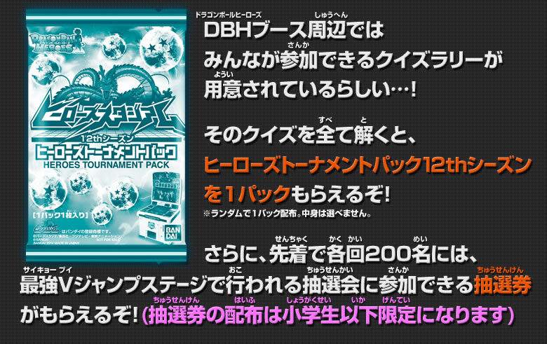 ヒーローズトーナメントパック12thシーズンが１パックもらえるぞ！