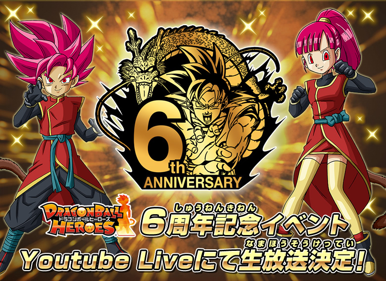 DBH6周年記念イベントYoutube Liveにて生放送決定！