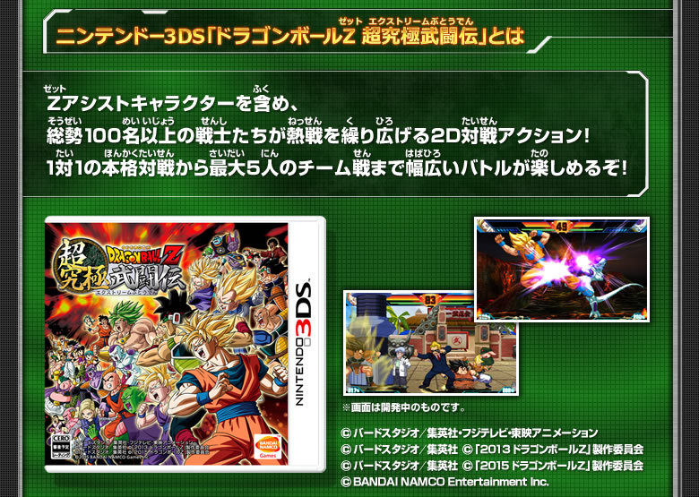 ドラゴンボールゲーム最新作の2D対戦アクションニンテンドー3DS「ドラゴンボールZ 超究極武道伝」のフリープレイ修行大会が開催！