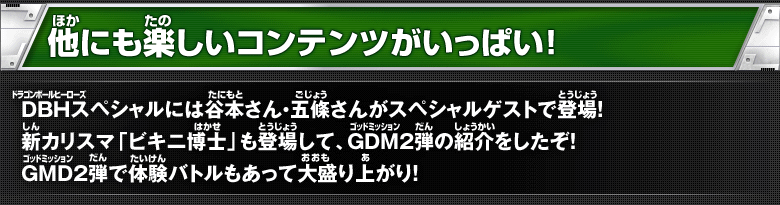 その他お楽しみコンテンツが盛りだくさん