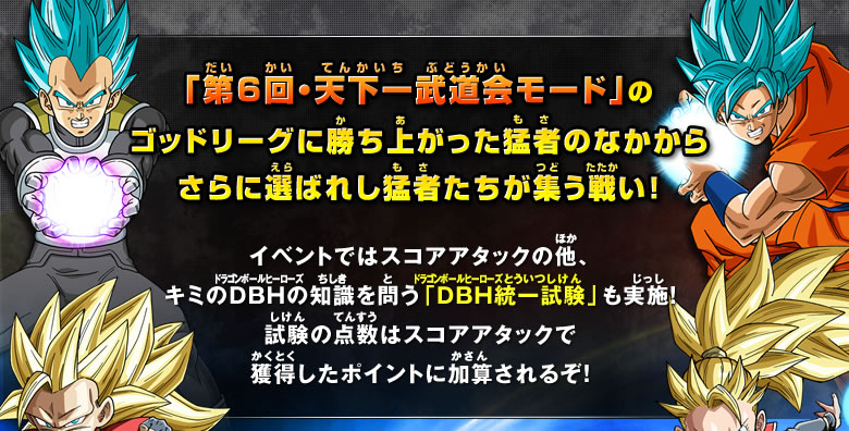 「選ばれし猛者たちが集う戦い！