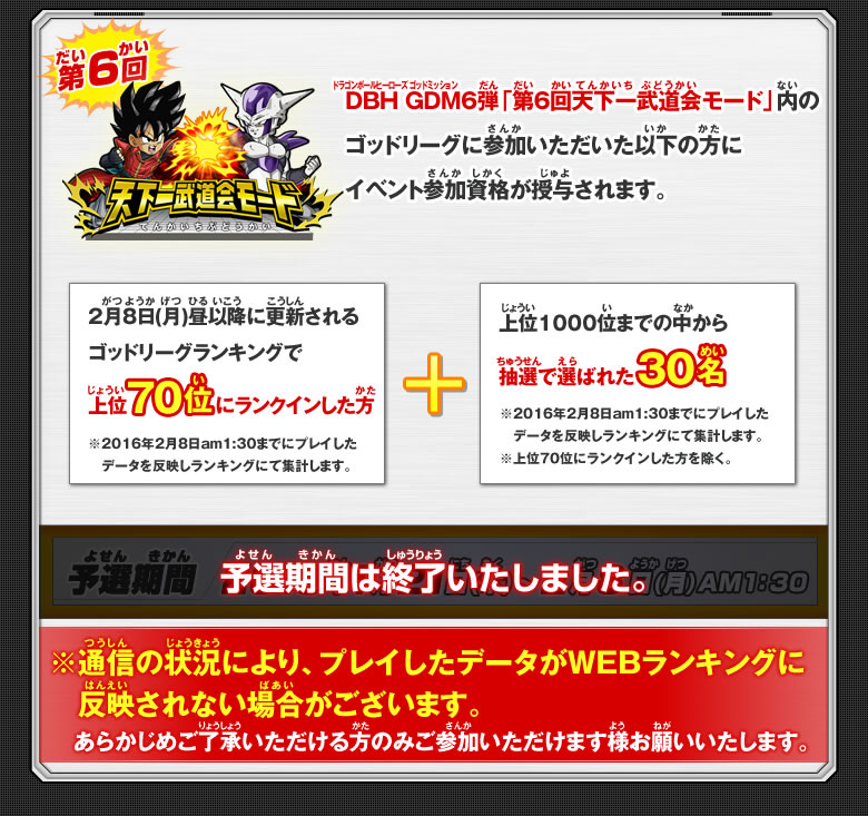 予選期間：2016年1月21日(木)～2月8日(月)AM1:30