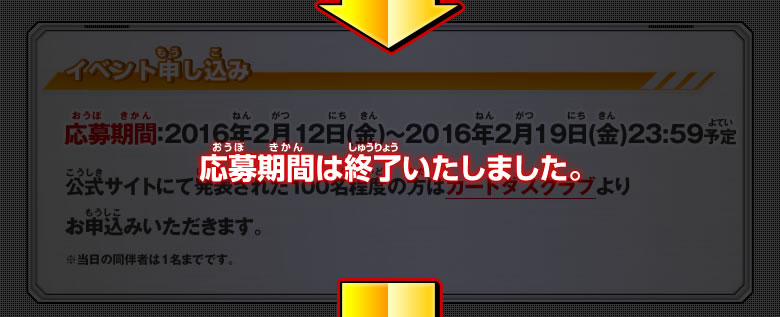 イベント申し込み