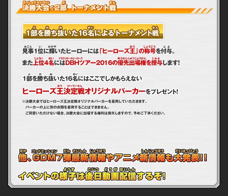 決勝大会:2部 トーナメント戦