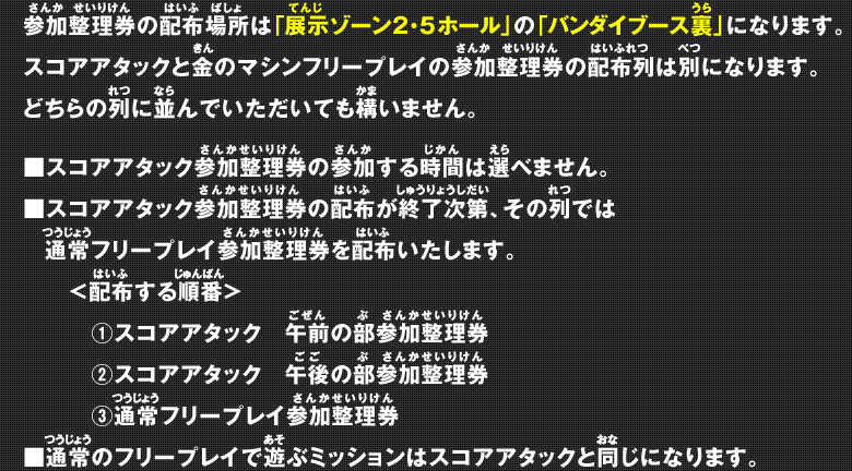 参加整理券配布場所