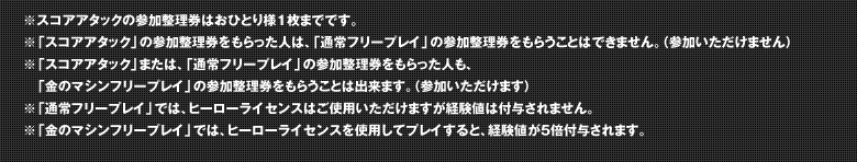 参加整理券配布場所 注意事項