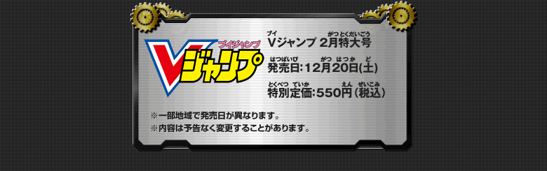 Vジャンプ２月特大号