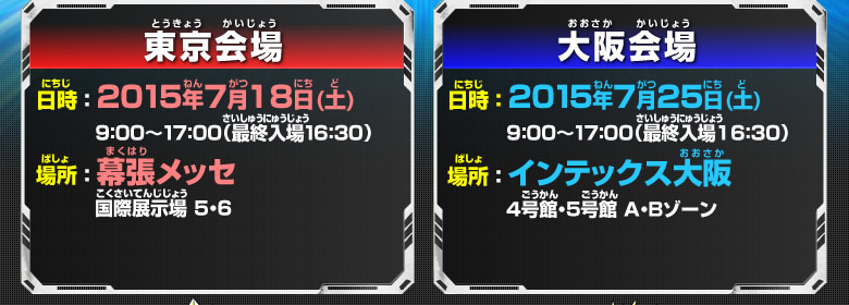 ジャンプビクトリーカーニバル2015開催場所・日時