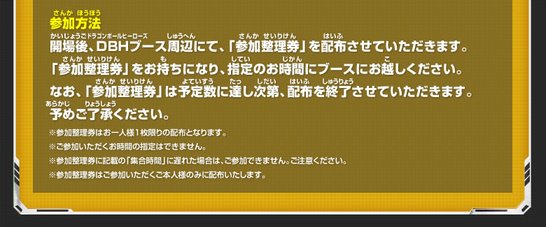 フリープレイコーナー参加方法