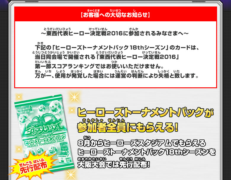 ヒーローズトーナメントパックが参加者全員にもらえる