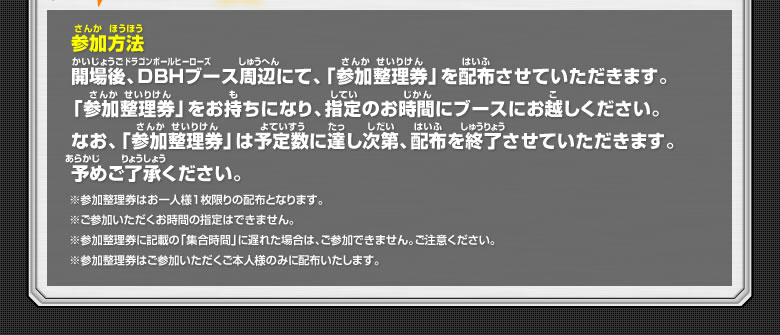 フリープレイコーナー参加方法