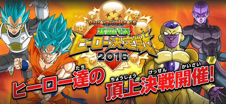 ヒーロー達の頂上決戦開催!