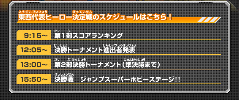 ヒーロー達の頂上決戦開催!