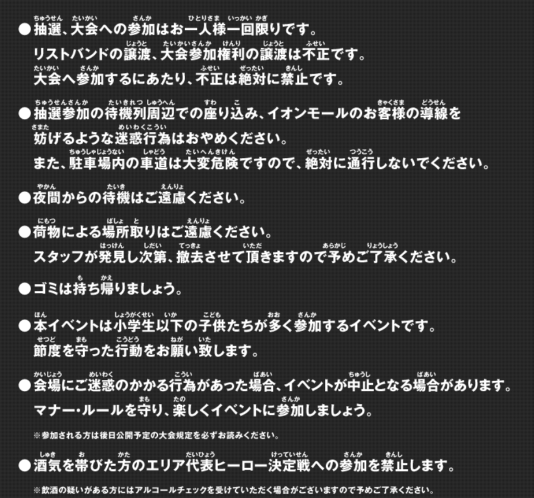 参加時のマナーに関するお願い 詳細