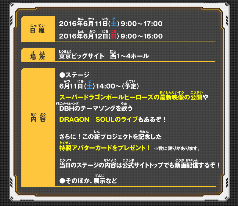 「東京おもちゃショー2016」情報