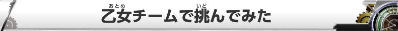 DBH研究所員Ａの「気になったからやってみた。」