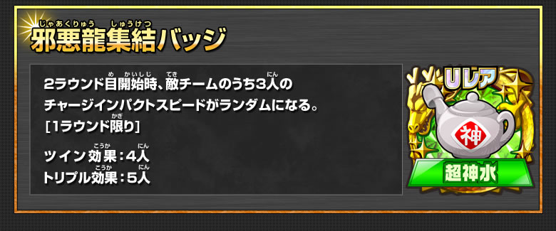 邪悪龍集結バッジ