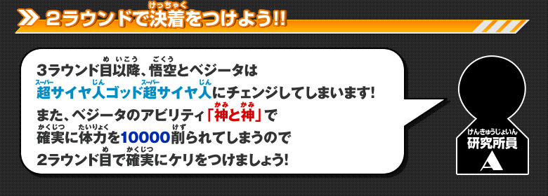 2ラウンドで決着をつけよう！！