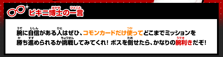 ビキニ博士の一言