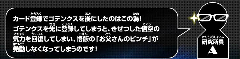 カード登録でゴテンクスを後にしたのはこの為！