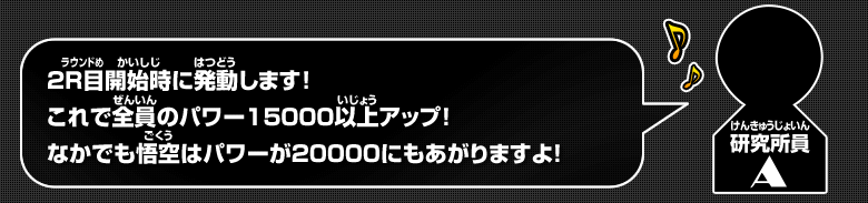 2R目開始時に発動します！