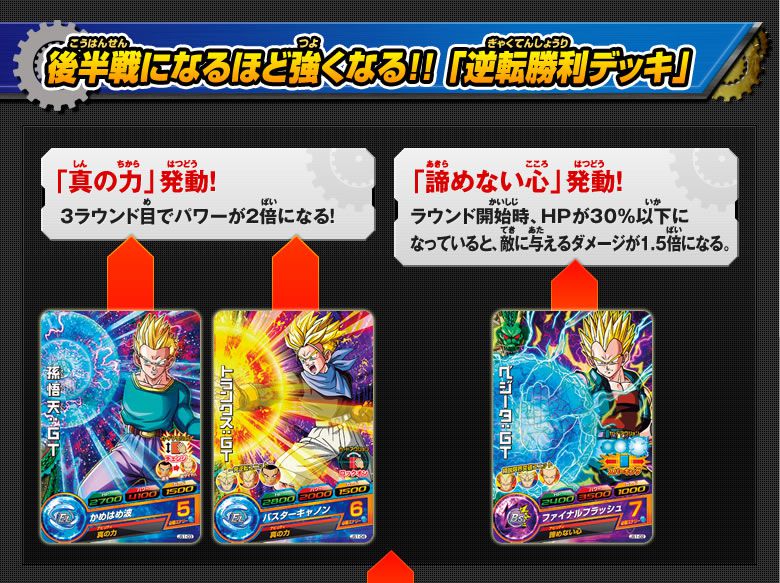 ドラゴンボールヒーローズ 邪悪龍ミッション スターターセット