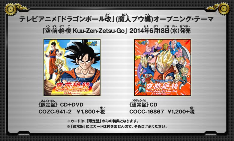 ドラゴンボール改 オープニング テーマに孫悟空カードが付属 関連グッズ ドラゴンボールヒーローズ 公式サイト