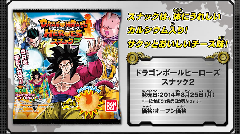 ドラゴンボールスナックカード