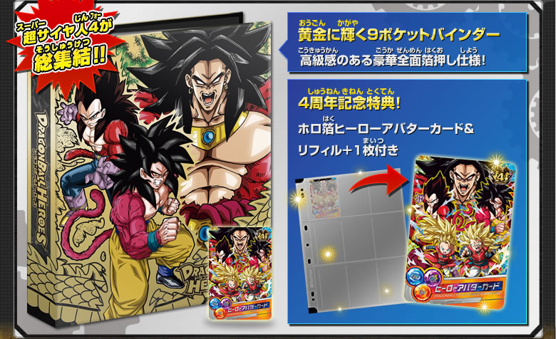 ⭐️ドラゴンボールヒーローズ⭐️新品9ポケットカードバインダー超サイヤ人4覚醒