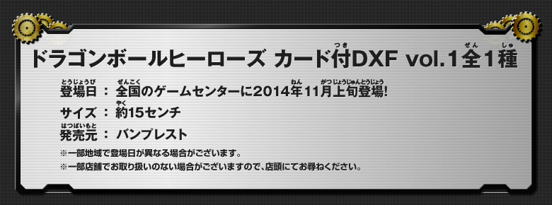 ドラゴンボールヒーローズ カード付ＤＸＦ ｖｏｌ.1 全１種