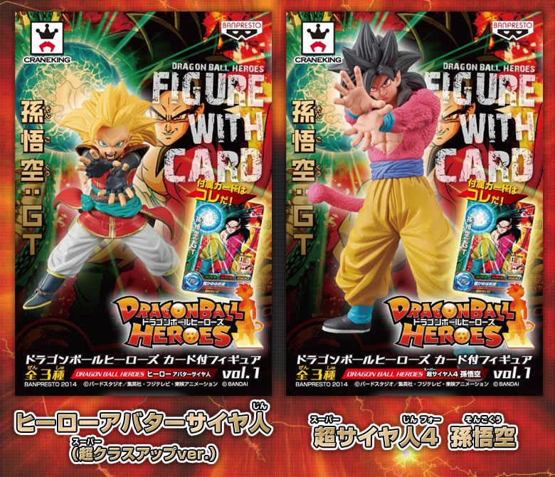 ドラゴンボールヒーローズ カード付フィギュア vol.1 - 関連グッズ