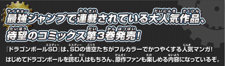 最強ジャンプで連載されている大人気作品、待望のコミックス第3巻発売！