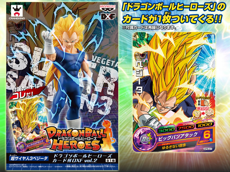 「ドラゴンボールヒーローズ」のカードが1枚ついてくる!!