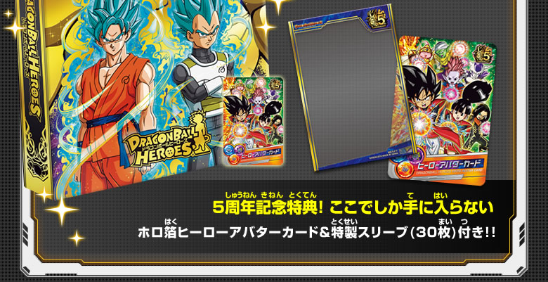 ドラゴンボールヒーローズ【引退品】バインダー付き