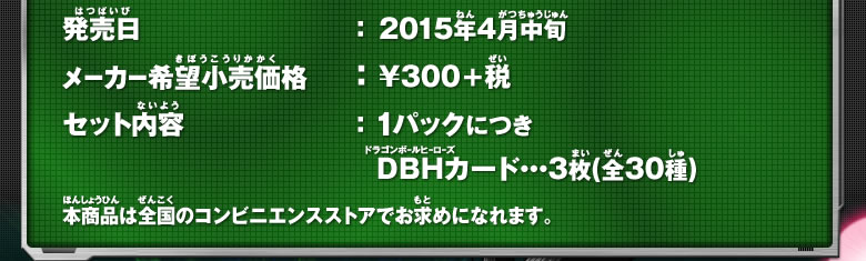 ドラゴンボールヒーローズアルティメットブースターゴッドパック 商品情報