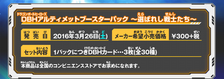 DBHアルティメットブースターパック ～選ばれし戦士たち～ - 関連 ...
